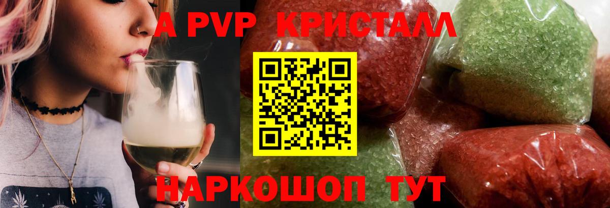 А ПВП мука  A PVP СК КРИС  Alpha-PVP Crystall  Вход с VPN  Кизляр 