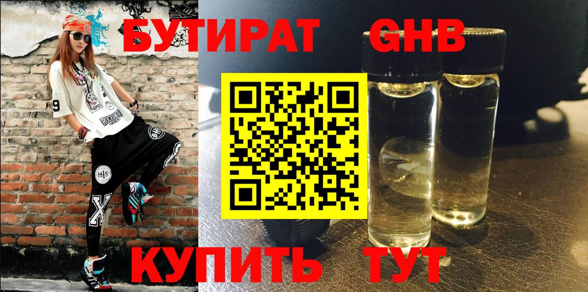 Бутират  Вход с VPN  Кизляр  Бутират BDO 33% 