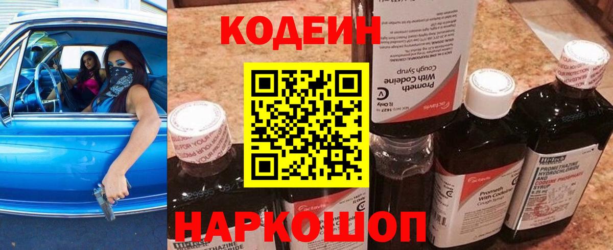 Кодеиновый сироп Lean напиток Lean (лин) Кизляр