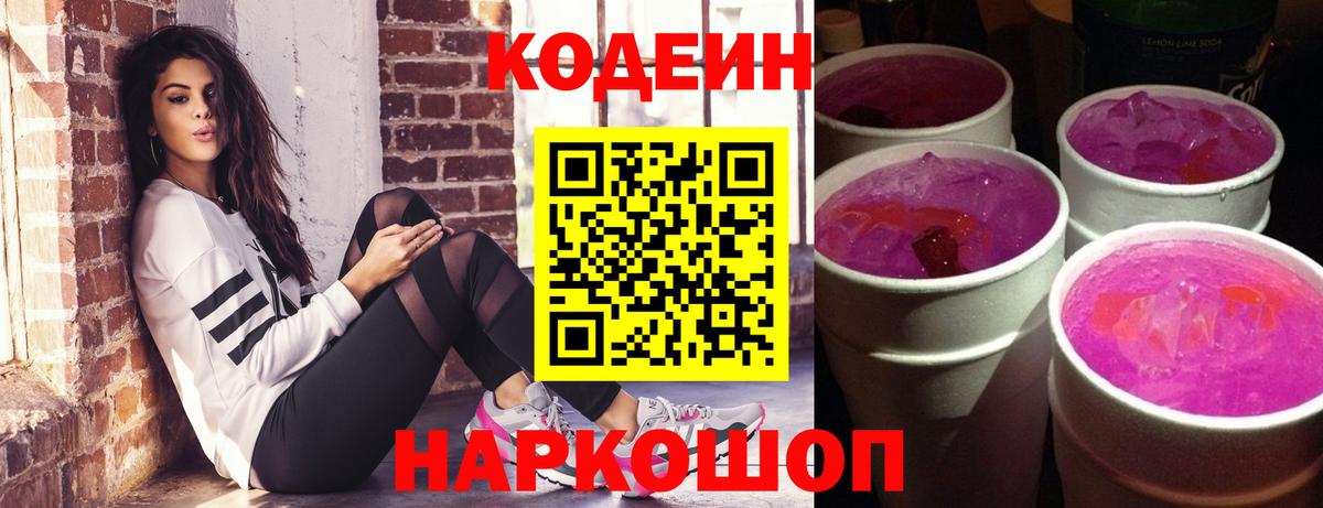 Кизляр  Кодеин Purple Drank  Кодеиновый сироп Lean Purple Drank  Вход с VPN 