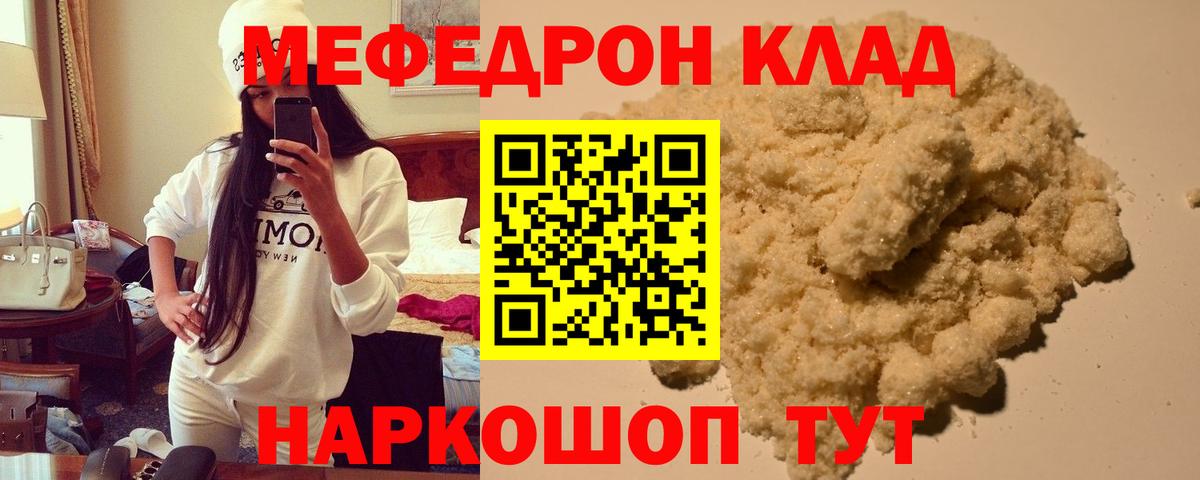 МЯУ-МЯУ мука  Вход с VPN  Кизляр  МЕФ VHQ 
